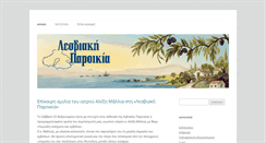 Desktop Screenshot of lesviaki-parikia.gr